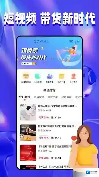 抖团魔法师(抖音带货平台)带货