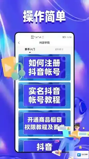 抖团魔法师(抖音带货平台)信息