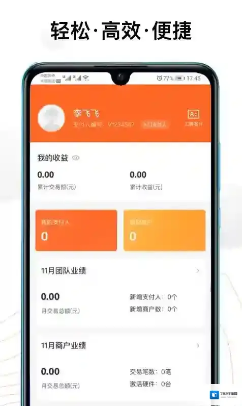 支付人平台用户