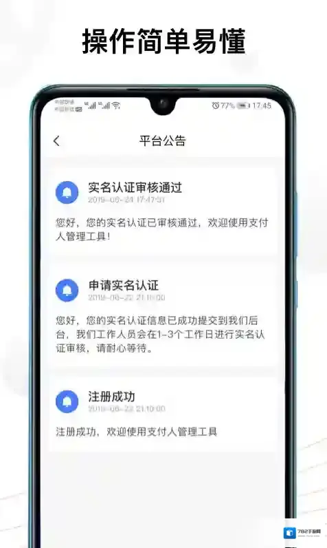 支付人平台被拒绝
