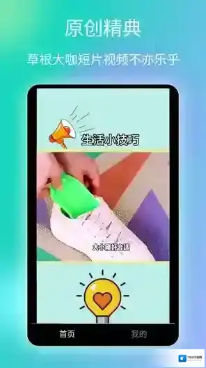 趣看爱刷短视频短视频