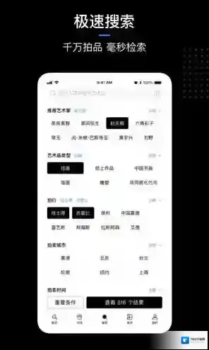 artpro艺术品拍卖拍品