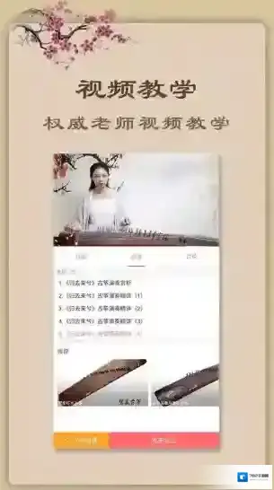 古筝摇指