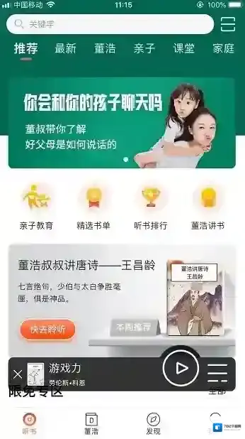 董浩读书世界观