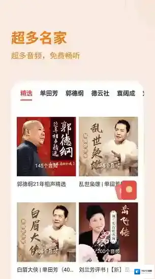 甜枣畅听听书听书