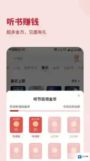 甜枣畅听听书畅听