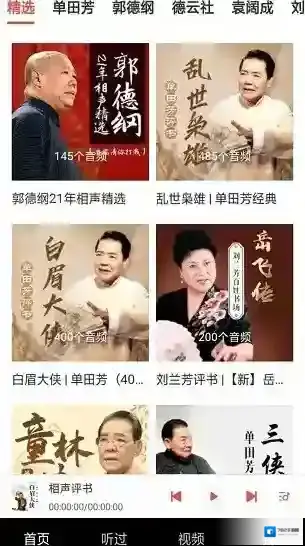 甜枣畅听听书下载