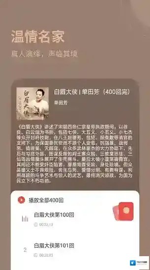 甜枣畅听听书甜枣