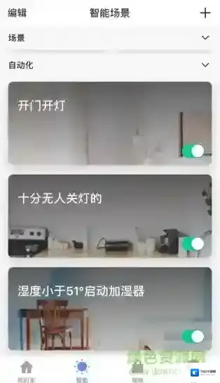 智优居智能家居生活