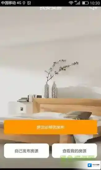 房洽洽手机客户端特色