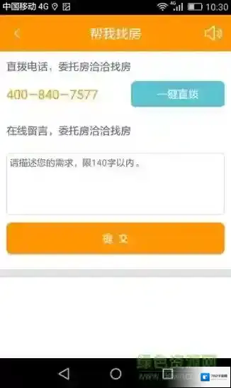 房洽洽手机客户端洽洽