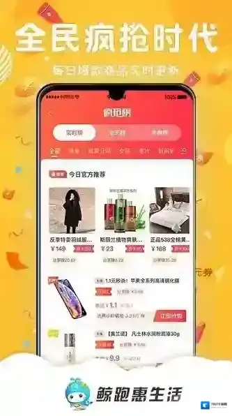 鲸跑惠生活用户