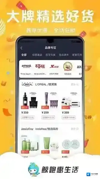 鲸跑惠生活省钱购物