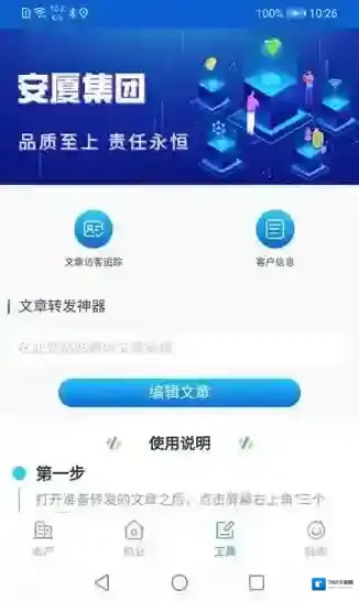 安家小管家新增