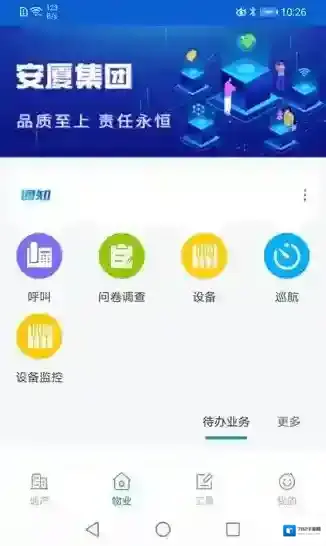 安家小管家信息