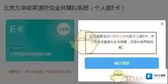 e听说中学点击购买