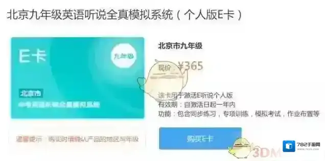 e听说中学手机端