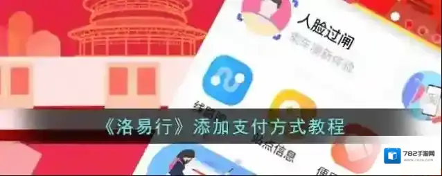 洛阳城市一卡通易行