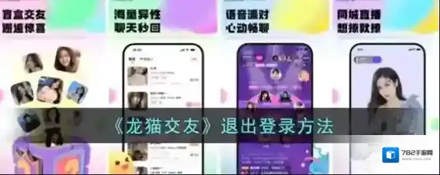 龙猫直播退出登录