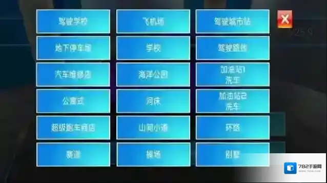 驾驶课模拟驾驶