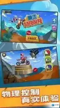 暴走特技摩托车竞速