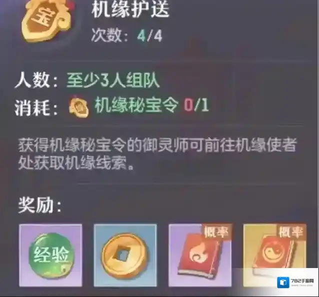 长安幻想任务攻略