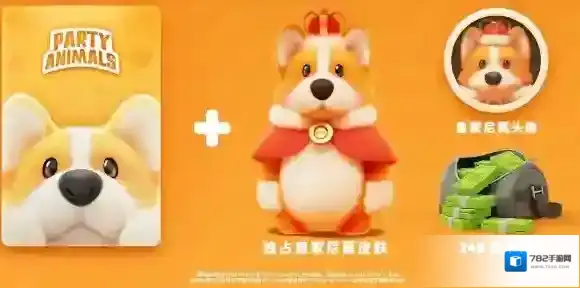 猛兽派对预购奖励有哪些-猛兽派对预购奖励有汇总