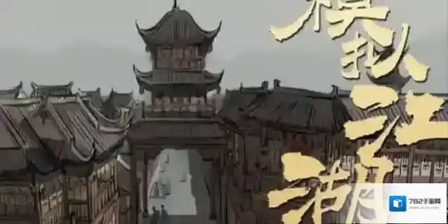 模拟江湖屠夫获取方法 屠夫怎么得