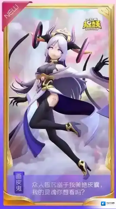 《一起来捉妖》画皮鬼立绘曝光