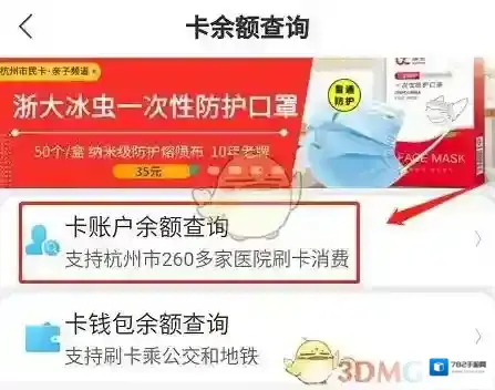 杭州市民卡卡余额查询