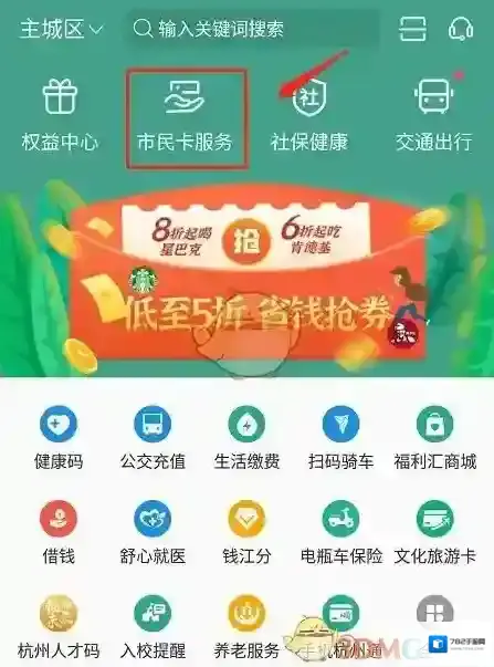 杭州市民卡点击查询