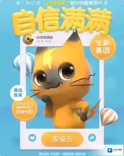 一起来捉妖自信满满基因效果是什么 基因配方获取作用攻略