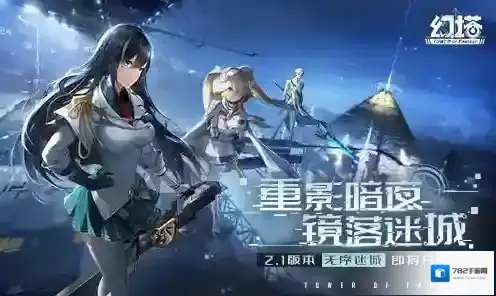 幻塔2.1版本版本