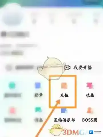 酷我聚星充值