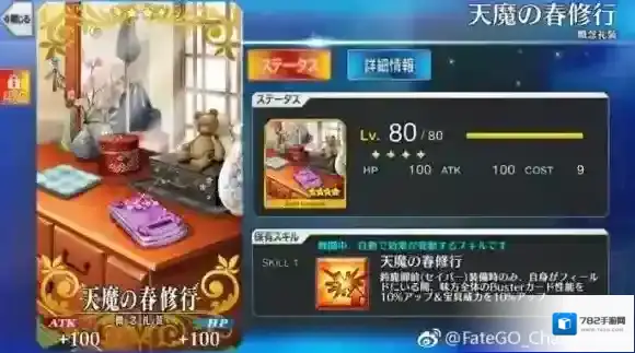 FateGo铃鹿御前羁绊礼装好用吗 礼装属性介绍