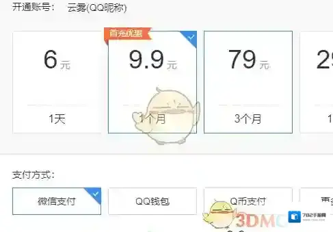腾讯先锋来源于
