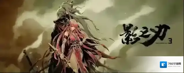 影之刃3谢园地下钥匙去哪里找 谢园钥匙获取方法详解