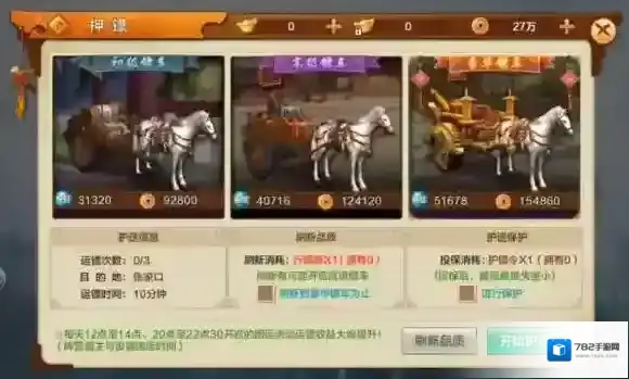 射雕英雄传手游押镖怎么玩？押镖玩法介绍