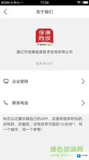 保康同城信息网代驾司机