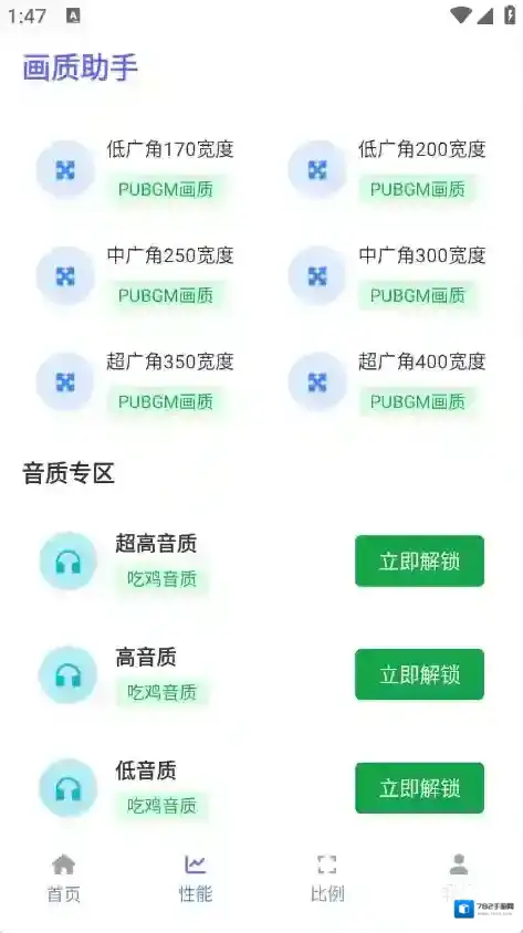 星光画质助手画质助手