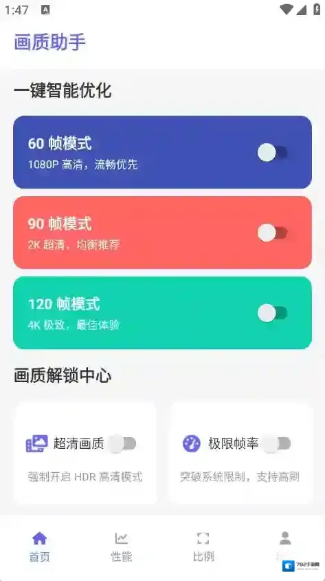 星光画质助手游戏