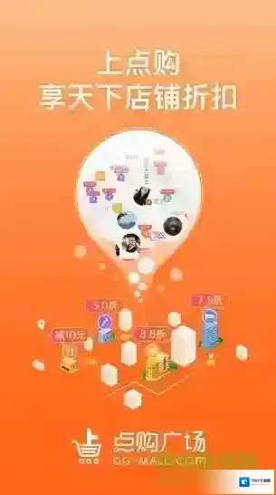 点购广场商城入驻