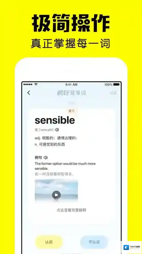 疯狂背单词视窗