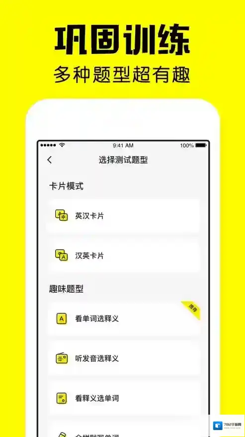 疯狂背单词单字