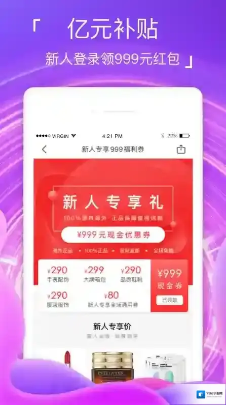 海淘免税店用户