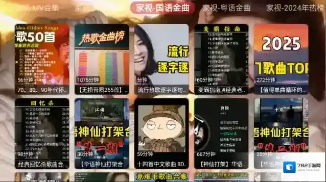 家视音乐用户