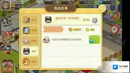 元气萌犬屋弗雷德任务攻略 弗雷德任务怎么做