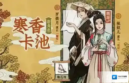 江南百景图罗素月怎么样 珍宝搭配攻略分享