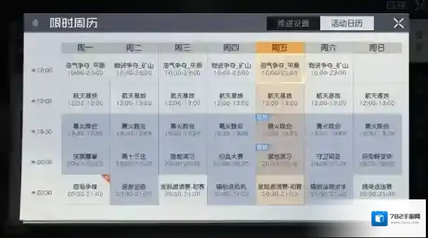 黎明觉醒生机日程