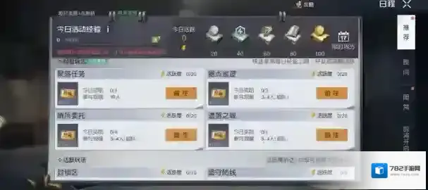 黎明觉醒生机日常任务